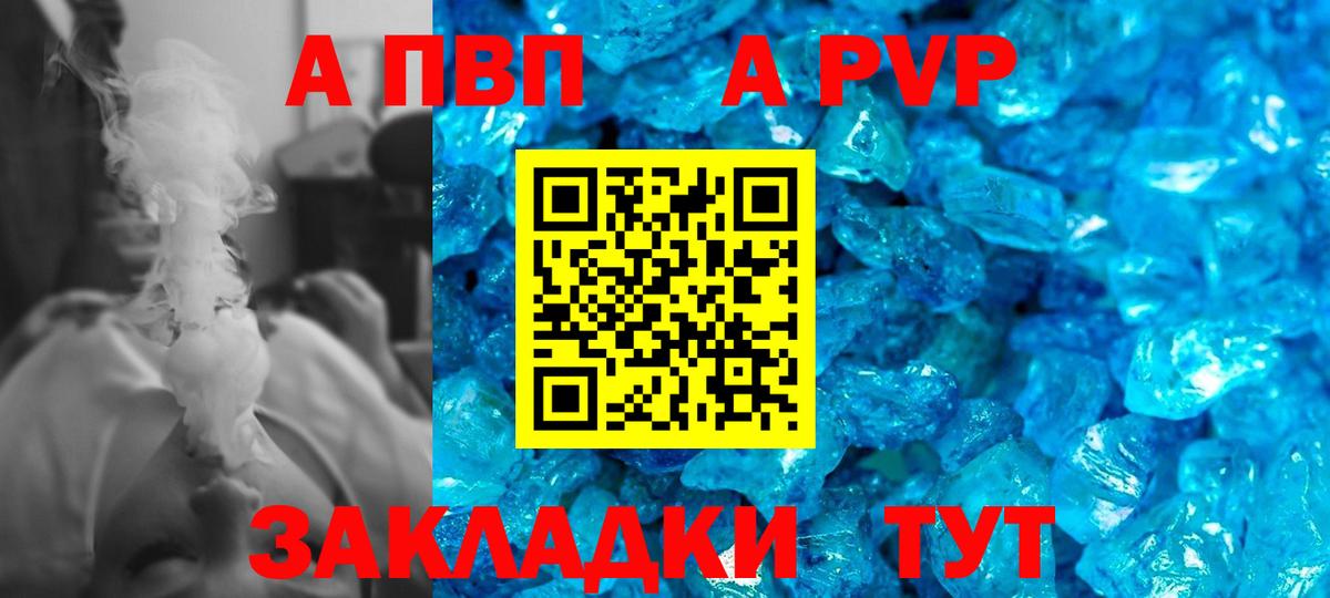 A PVP СК КРИС  Вход с VPN  A-PVP  Вольск  дарнет шоп  A-PVP мука 
