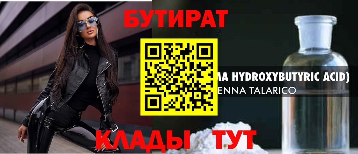 Вольск  Бутират  Вход с VPN  Бутират GHB 
