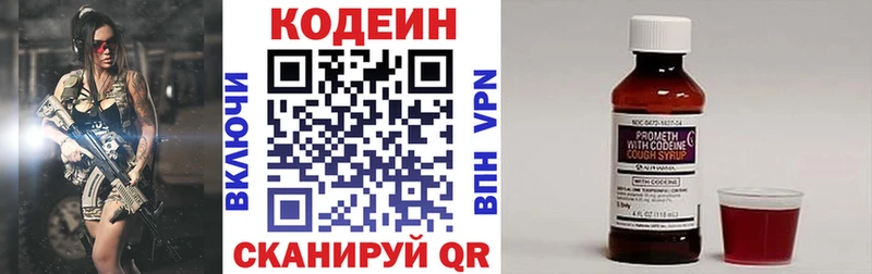 Кодеин Purple Drank  Вольск 