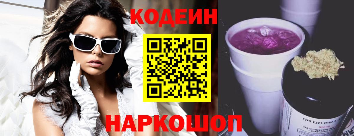 Codein напиток Lean (лин)  Вход с VPN  Кодеиновый сироп Lean напиток Lean (лин)  Вольск 