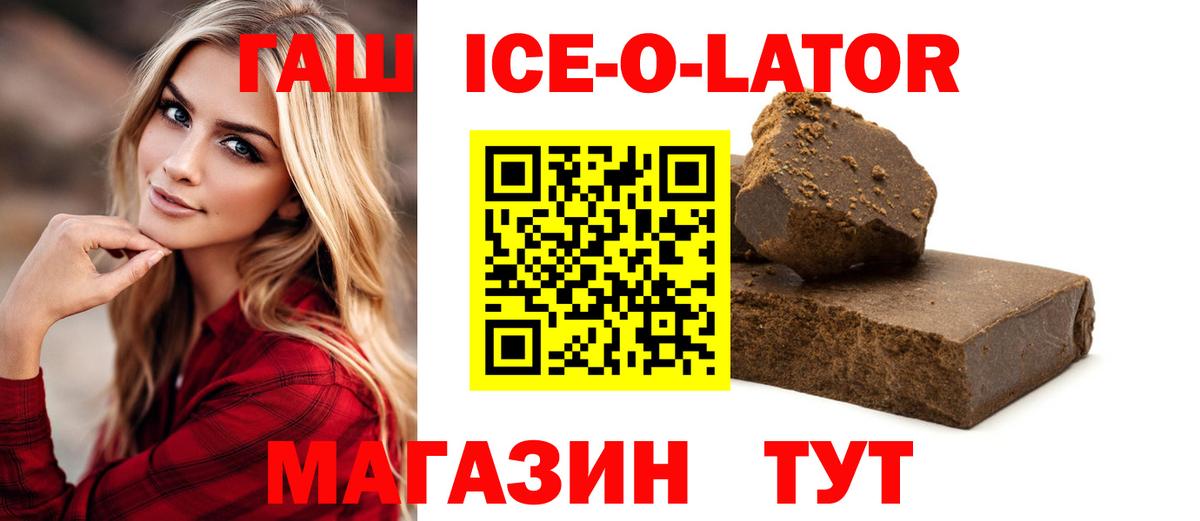 ГАШ  ГАШ хэш  Вход с VPN  Вольск  ГАШ ice o lator 