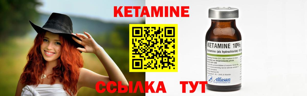 КЕТАМИН ketamine Вольск