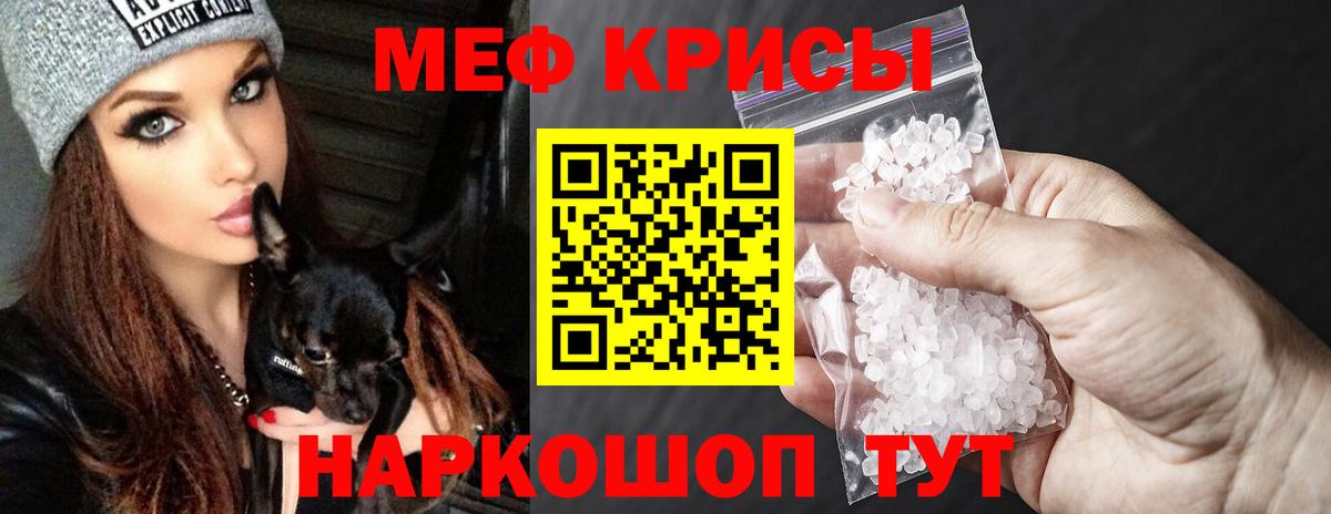 Меф  Вольск