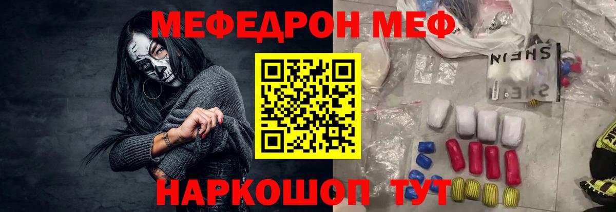 Мефедрон  МЕФ  Вольск  МЯУ-МЯУ мука  МЕФ 4 MMC 