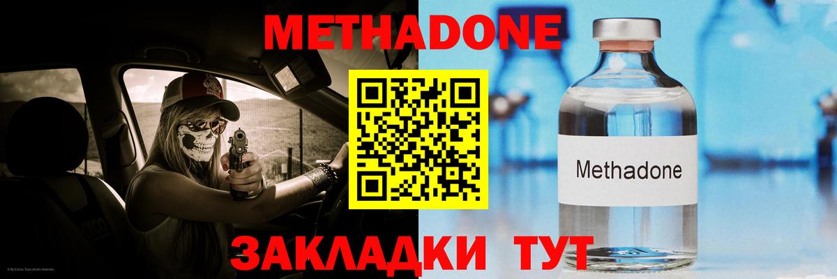 Метадон мёд  Метадон белоснежный  Вход с VPN  Вольск 